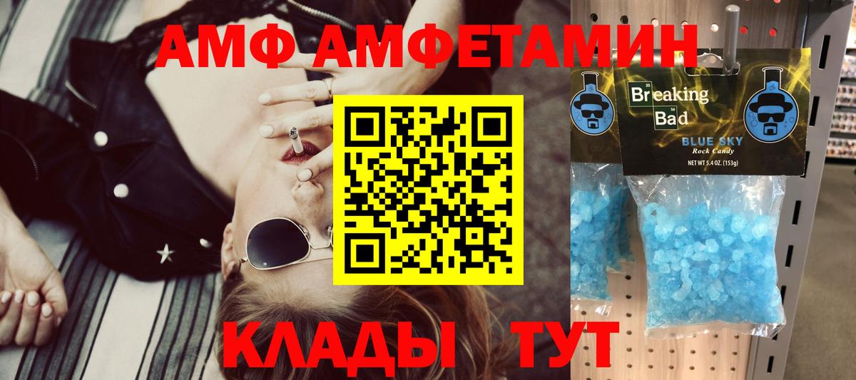 Рубцовск  Амфетамин Розовый  Amphetamine  Вход с VPN 