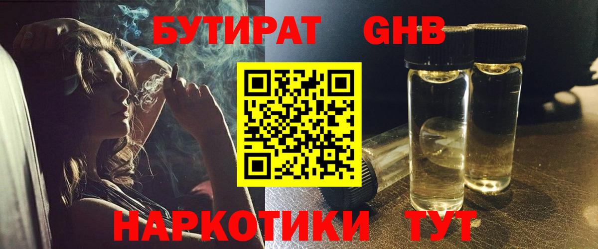 Бутират жидкий экстази  Вход с VPN  Рубцовск 