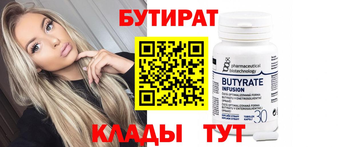 Бутират оксибутират Рубцовск