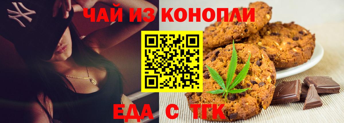 Cannafood конопля  Вход с VPN  Рубцовск 