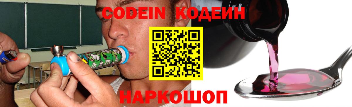 Codein напиток Lean (лин)  Вход с VPN  Рубцовск 
