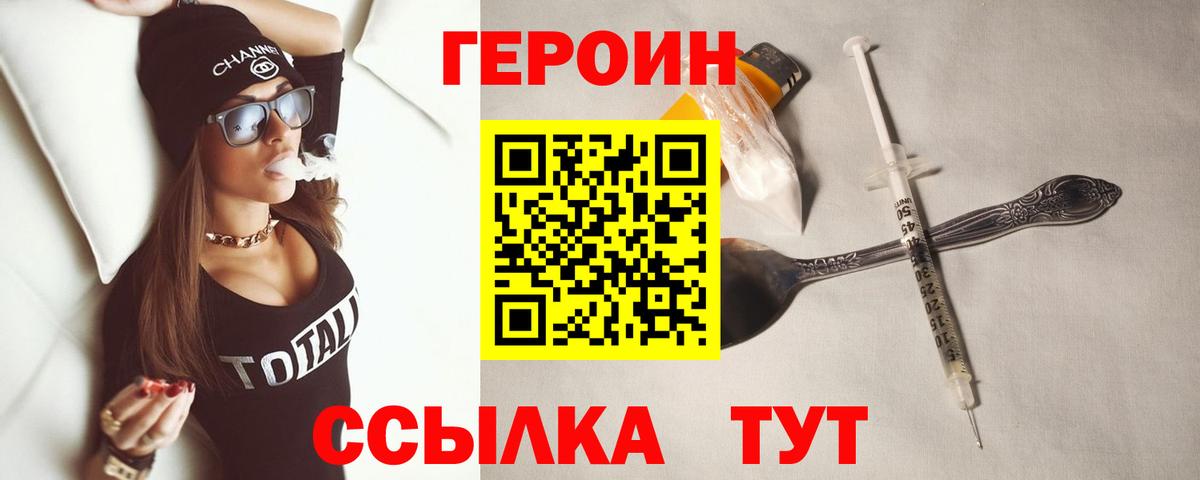 Рубцовск  ГЕРОИН Heroin  Вход с VPN 