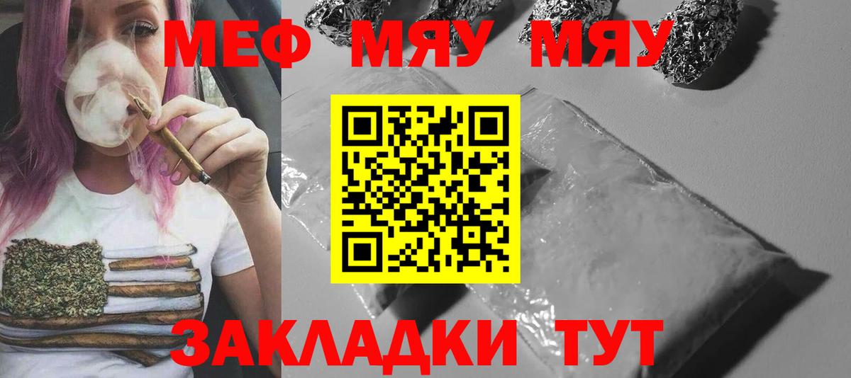 МЯУ-МЯУ мука  Вход с VPN  Мефедрон  Рубцовск  Меф кристаллы 