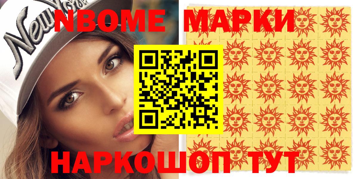 Марки NBOMe 1,8мг Рубцовск