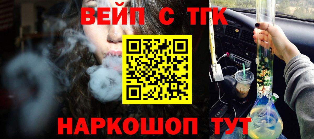 Дистиллят ТГК вейп с тгк Рубцовск